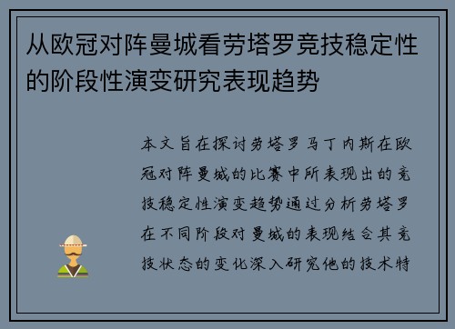 从欧冠对阵曼城看劳塔罗竞技稳定性的阶段性演变研究表现趋势
