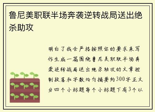 鲁尼美职联半场奔袭逆转战局送出绝杀助攻