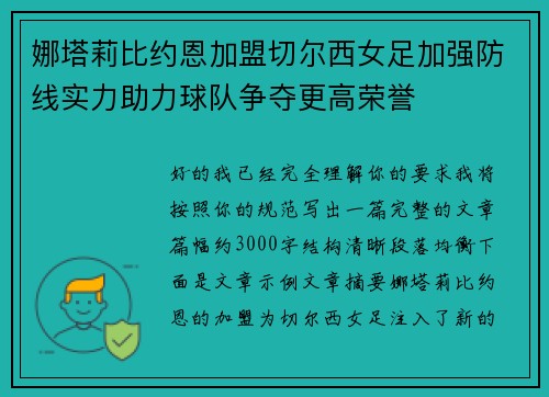 娜塔莉比约恩加盟切尔西女足加强防线实力助力球队争夺更高荣誉
